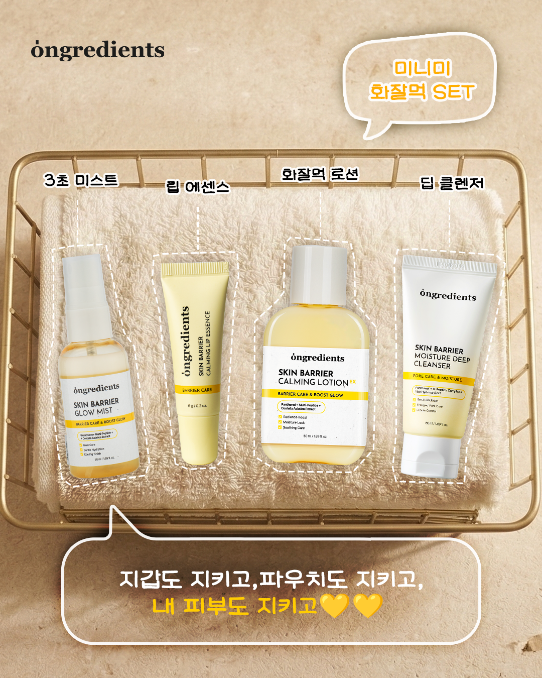 온그리디언츠 Facebook ad: 미니어처 3종 1만원