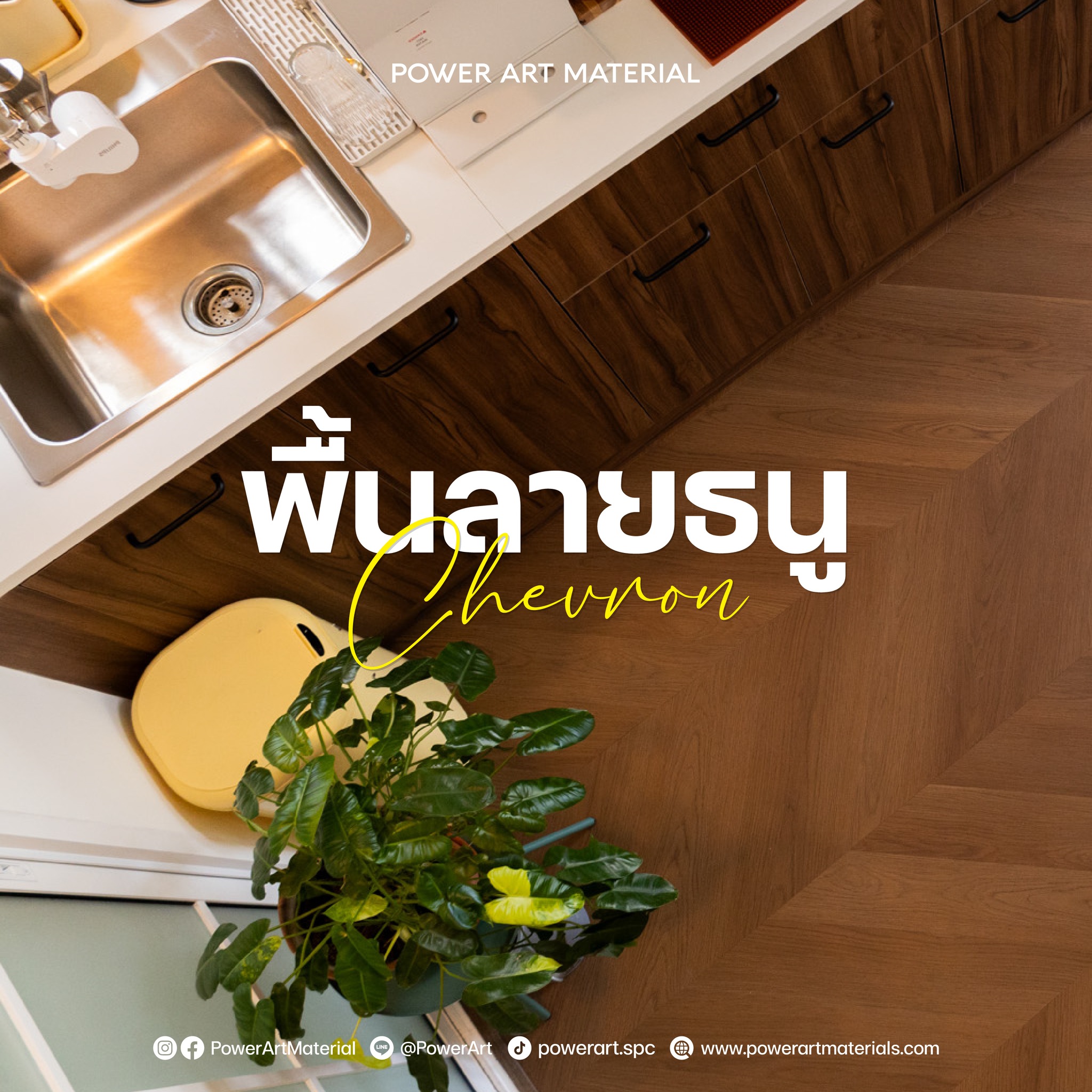 กระเบื้องยาง SPC ลายไม้ by Power Art Material Facebook ad