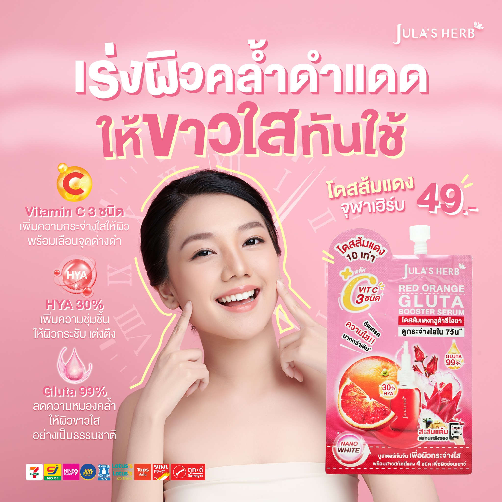 Jula's Herb Thailand Facebook ad