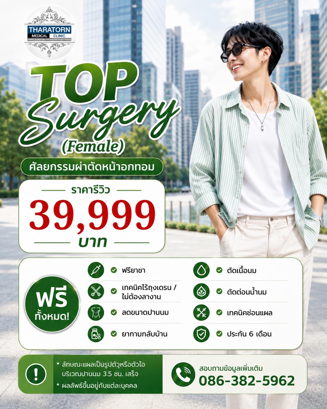 Tharatorn Medical Clinic Facebook ad