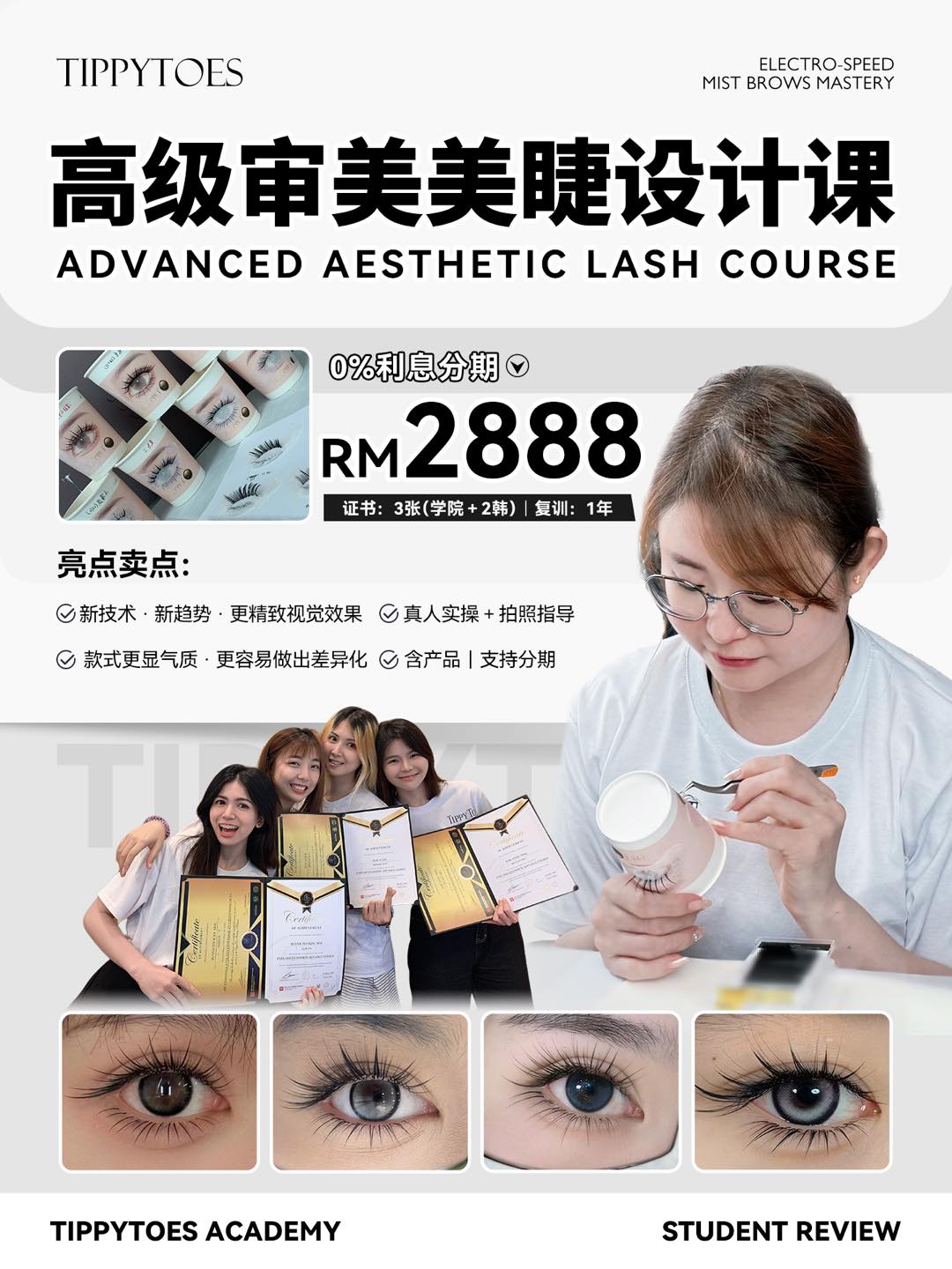 TippyToes Academy 国际半永久高端纹绣•美睫•培训学院 Facebook ad: ♡₊˚⊹ 【TIPPYTOES |