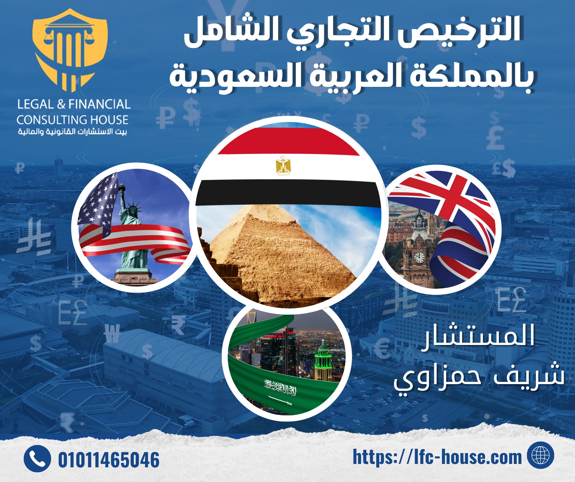 بيت الاستشارات القانونية والمالية Facebook ad: انطلق بأعمالك في السعودية بأقوى دعم عالمي!