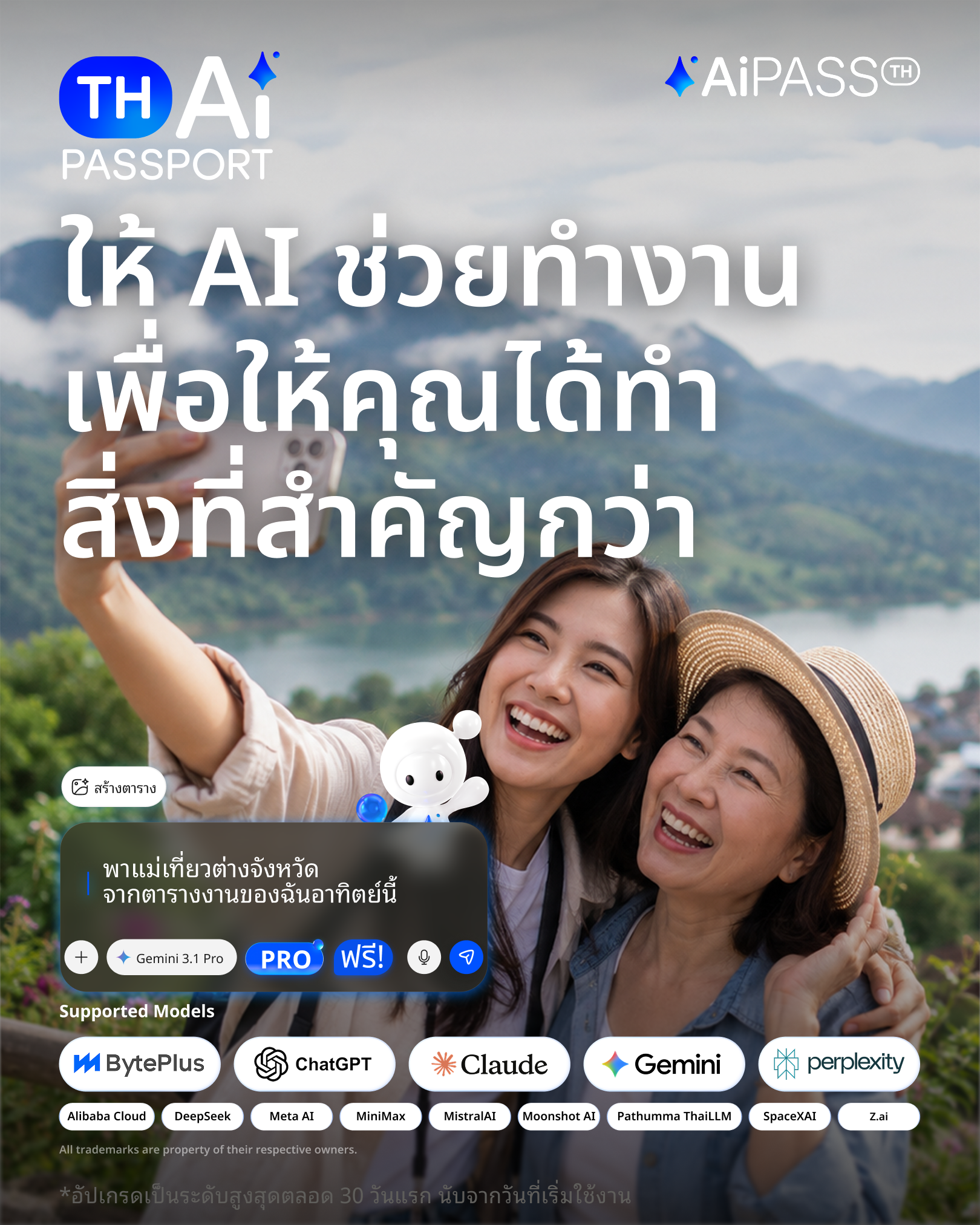AiPassth Facebook ad: ลงทะเบียนล่วงหน้าได้แล้ววันนี้!