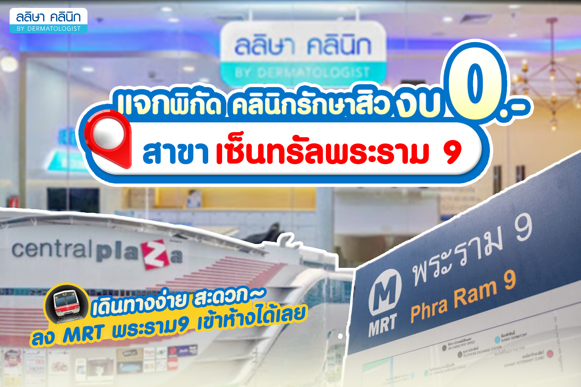 Lalizaclinic - ลลิษาคลินิก Facebook ad: เดินทางง่าย สิวหายฟรี
