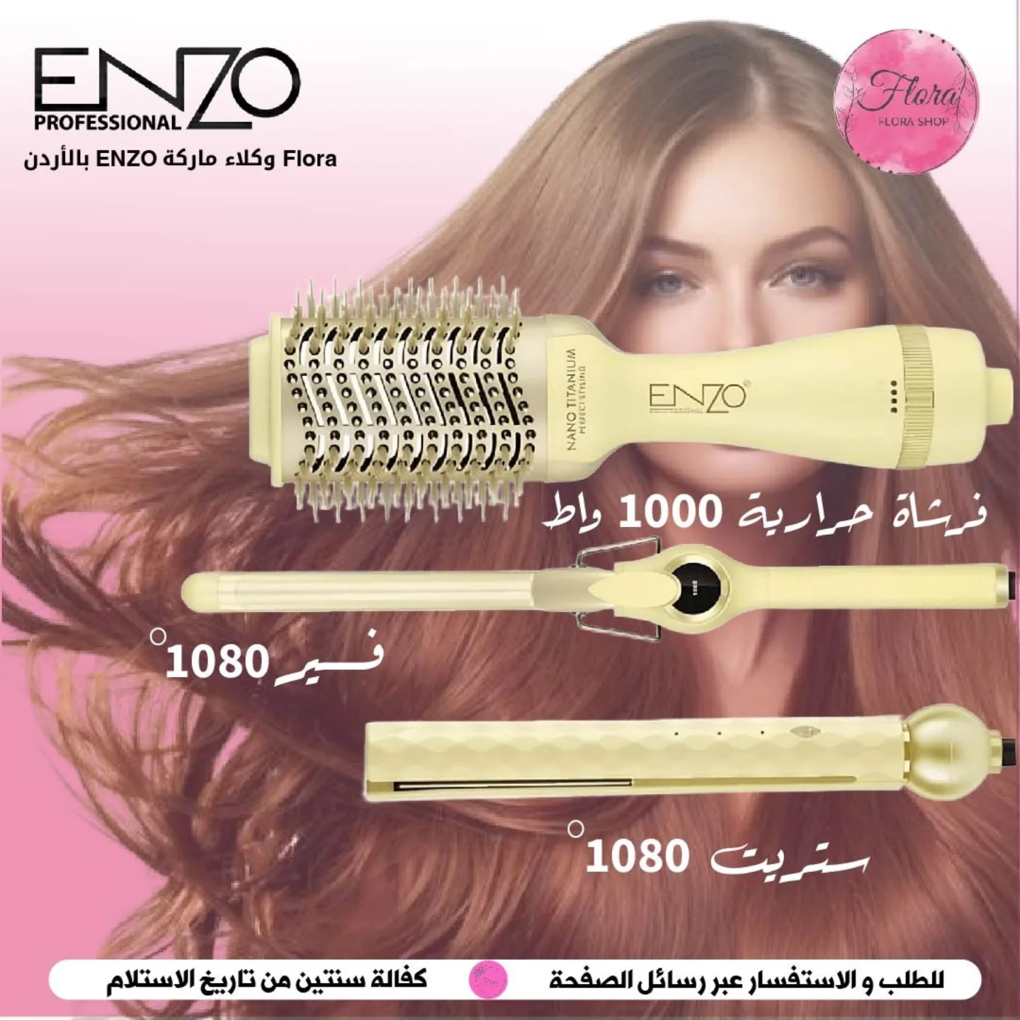 FLORA فلورا Facebook ad: تنزيلات وعروض