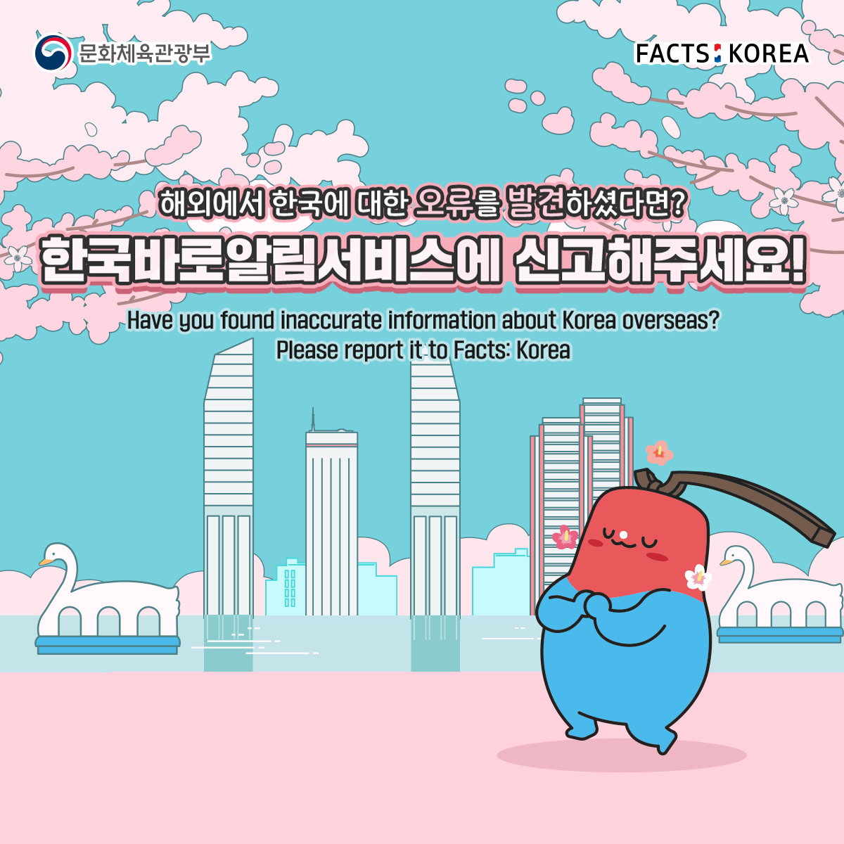 한국바로알림서비스 Facebook ad: Like the Facts about Korea page!