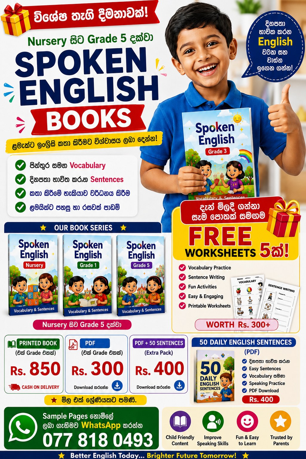 Kids world of English language Facebook ad: විශේෂ තෑගි දීමනාවක්!