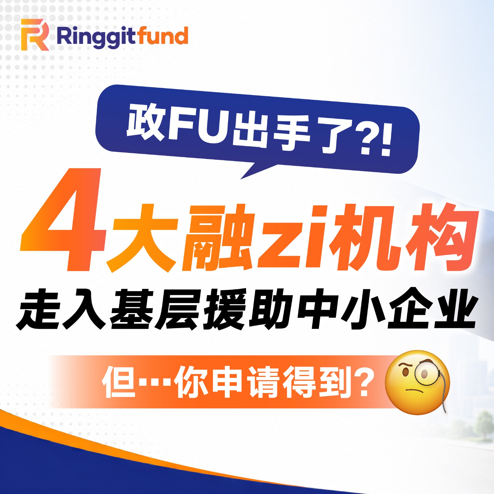 RinggitFund Facebook ad: 政fu 出手了?!