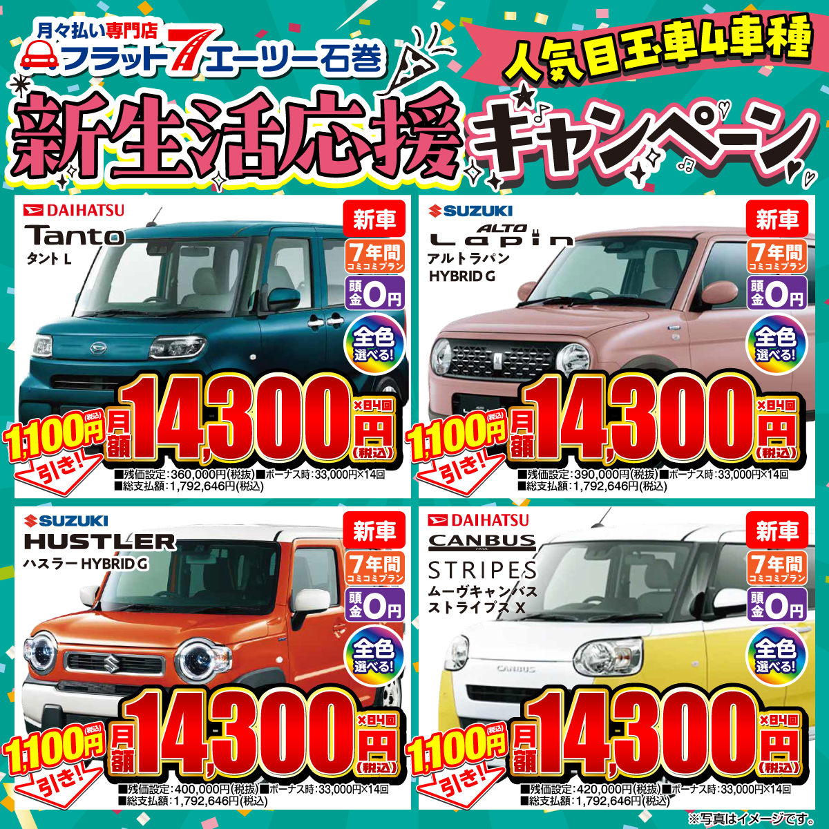 エーツー石巻 株式会社渥美自動車 Facebook ad from Mar 6, 2026