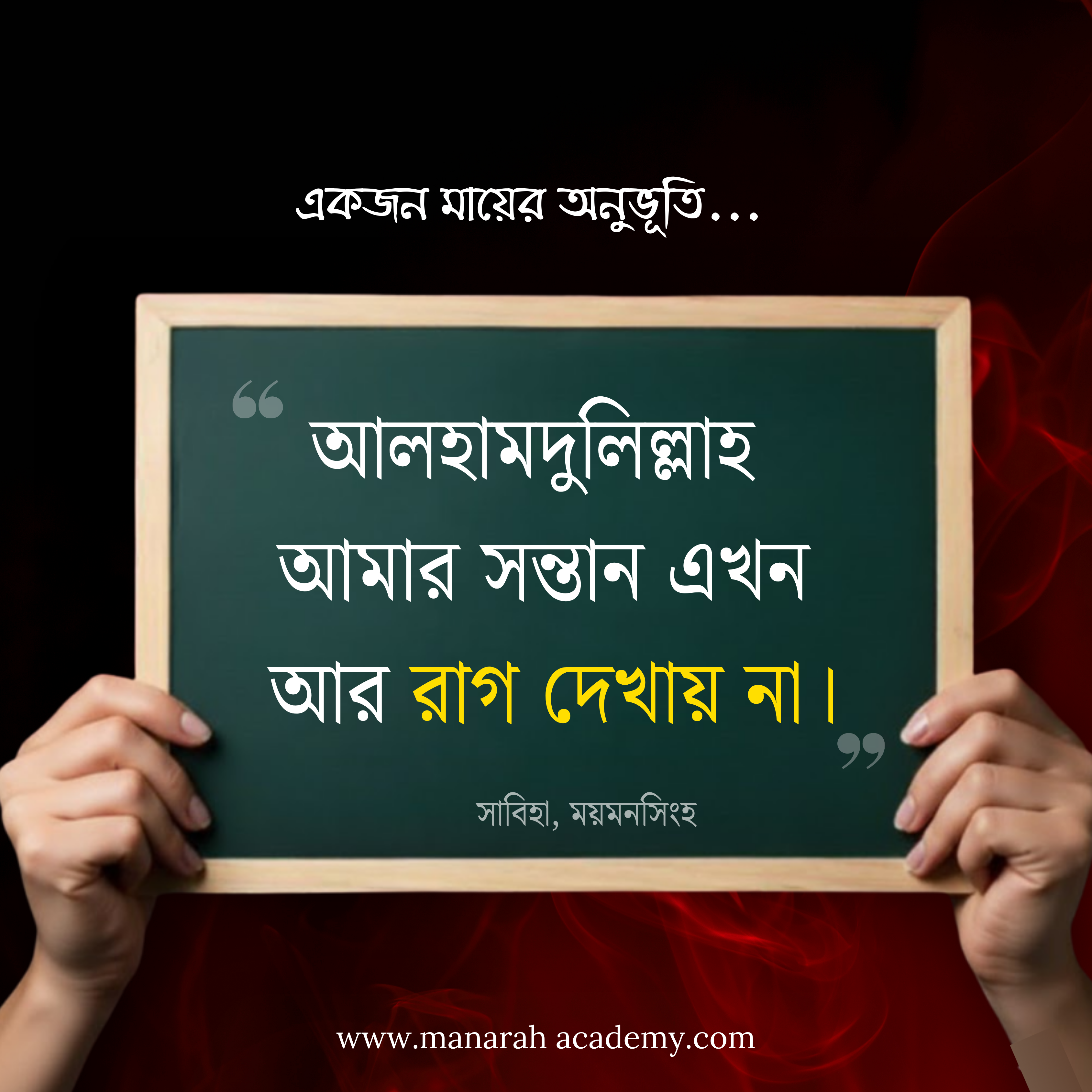 মানারাহ একাডেমি Facebook ad