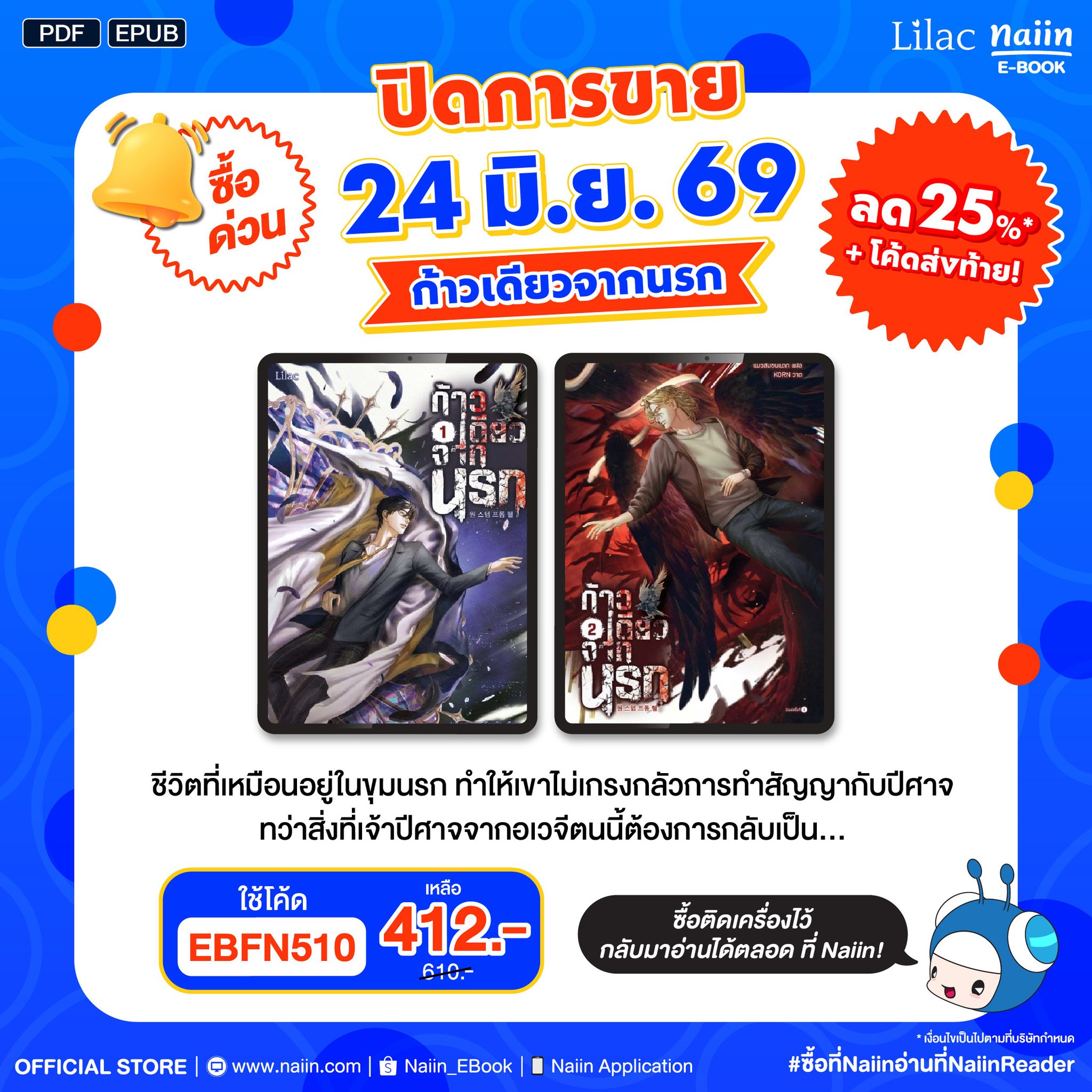 Naiin E-Book Facebook ad