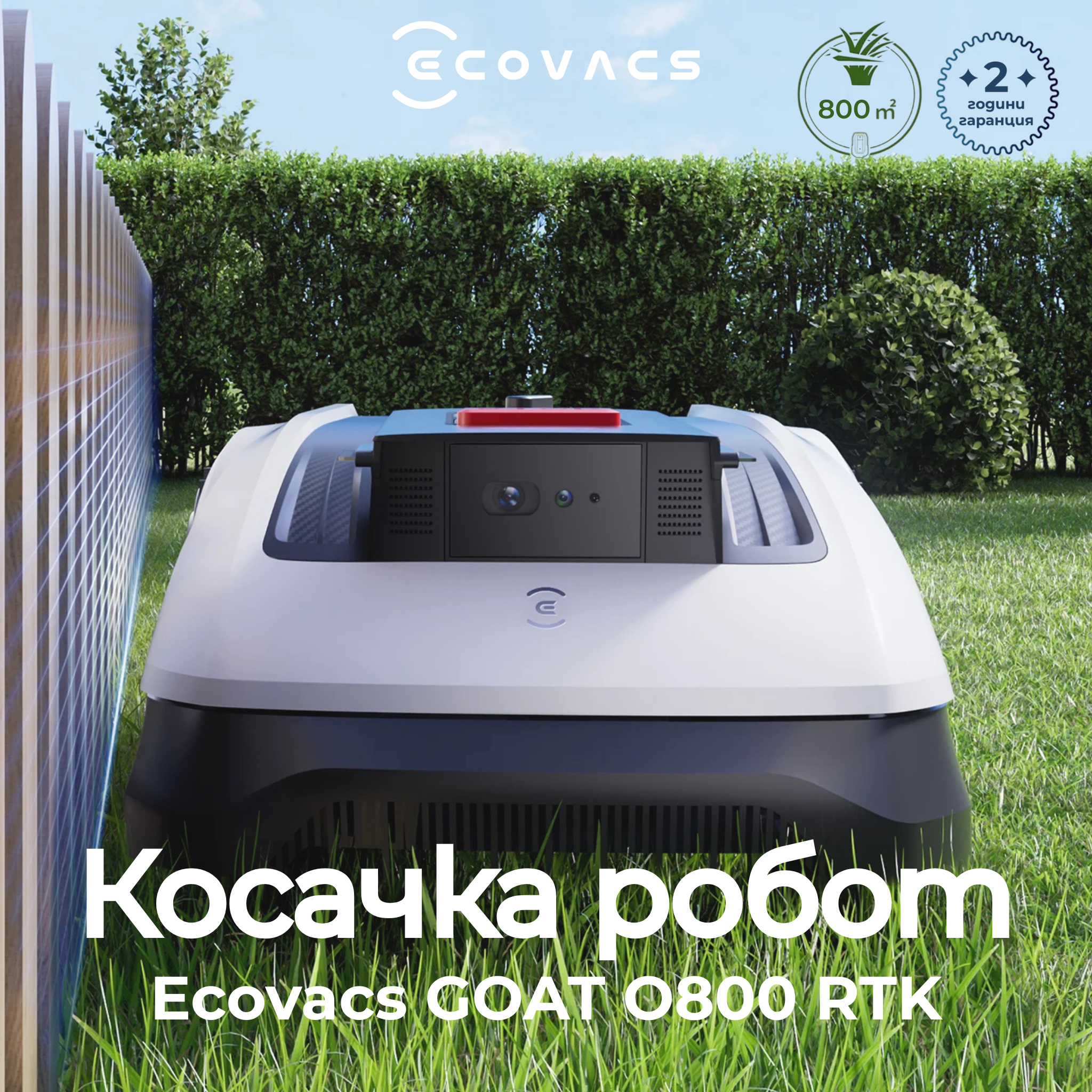 Robot Depot Facebook ad: Забравете за ръчното косене с робот косачка ECOVACS…