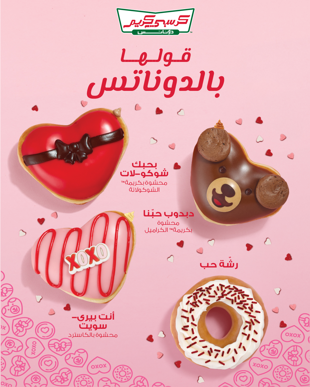 Krispy Kreme Middle East Facebook ad: الحب كله بعلبة وحدة