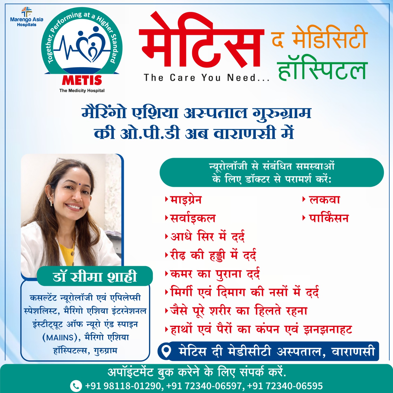 METIS - The Medicity Hospital Facebook ad: अब वाराणसी में भी उपलब्ध है बेहतर न्यूरोलॉजी…