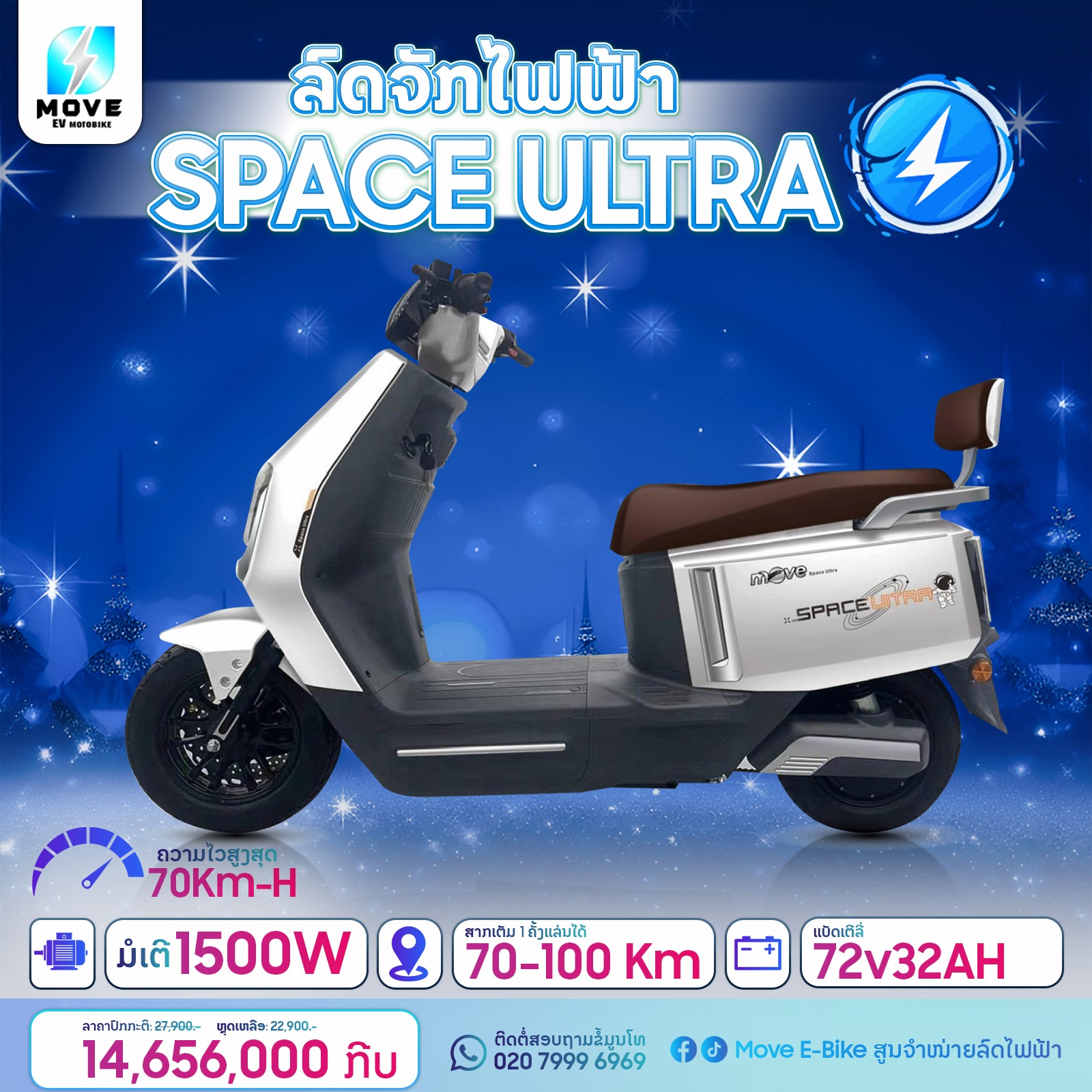 Move E-Bike ສູນຈຳໜ່າຍລົດຈັກໄຟຟ້າ EV Facebook ad