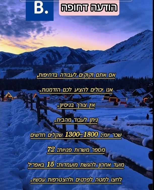 Kalazah Balgran AA Facebook ad: הצטרפו עכשיו לוואטסאפ