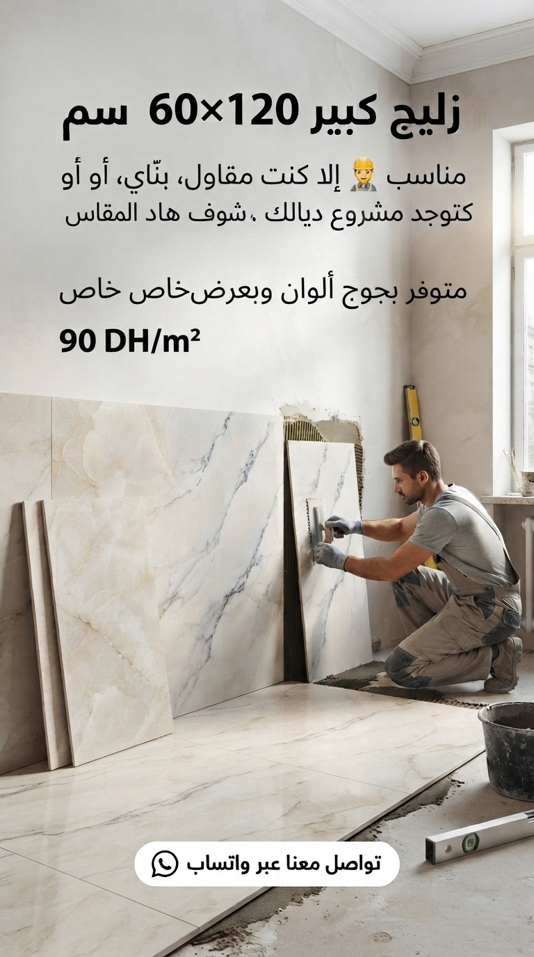 Décoration Maison Facebook ad: اختيار مناسب للمقاول، بنّاي أو صاحب مشروع