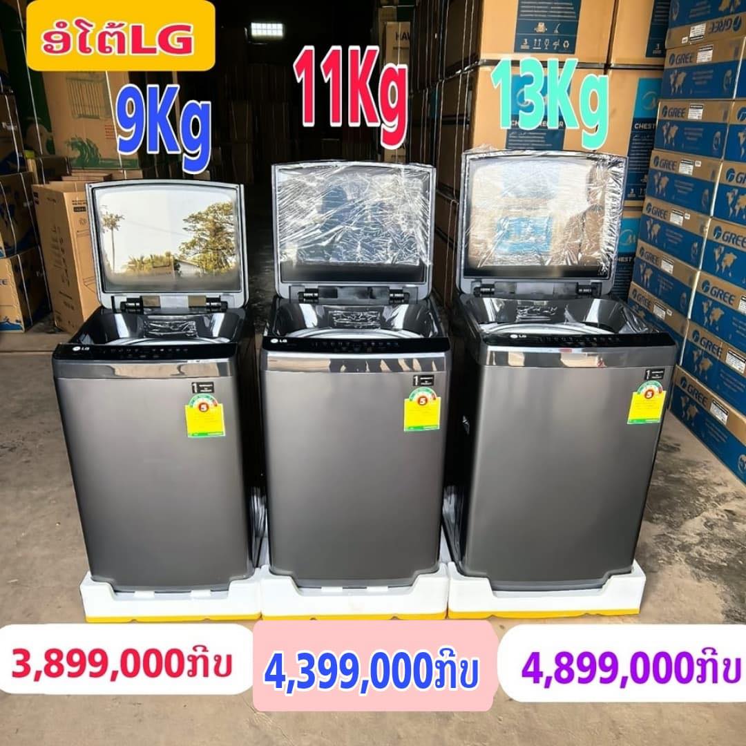 BS Store ສູນລວມເຄື່ອງໃຊ້ ແລະ ສິນຄ້ານຳເຂົ້າລາຄາຖືກໆ Facebook ad: ໂປຣໂມຊັ່ນຫນ້າຫນາວ ຫຼຸດລາຄາພິເສດກັບຕູ້ຊັກຜ້າ Auto…