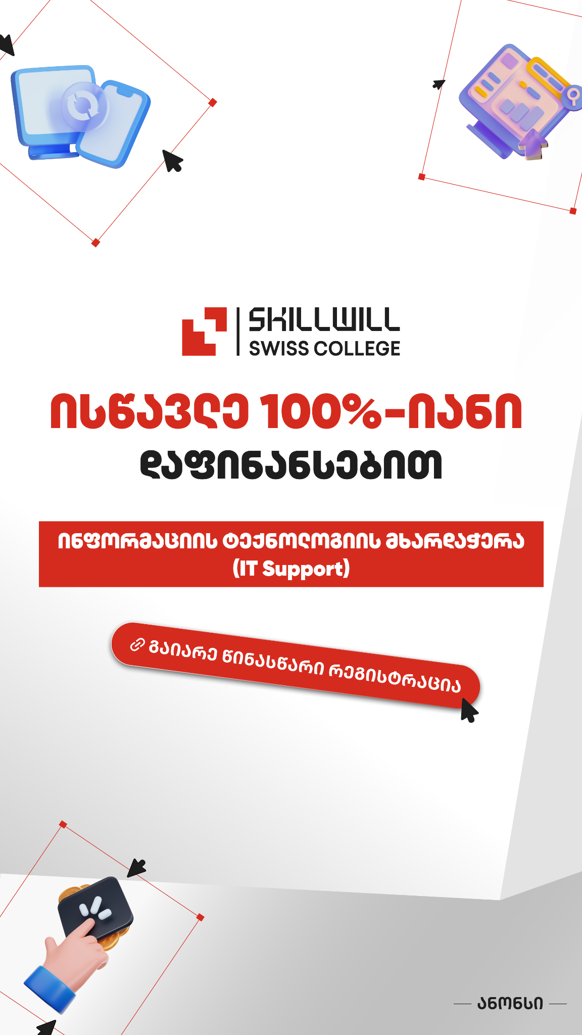 Skillwill Swiss College Facebook ad