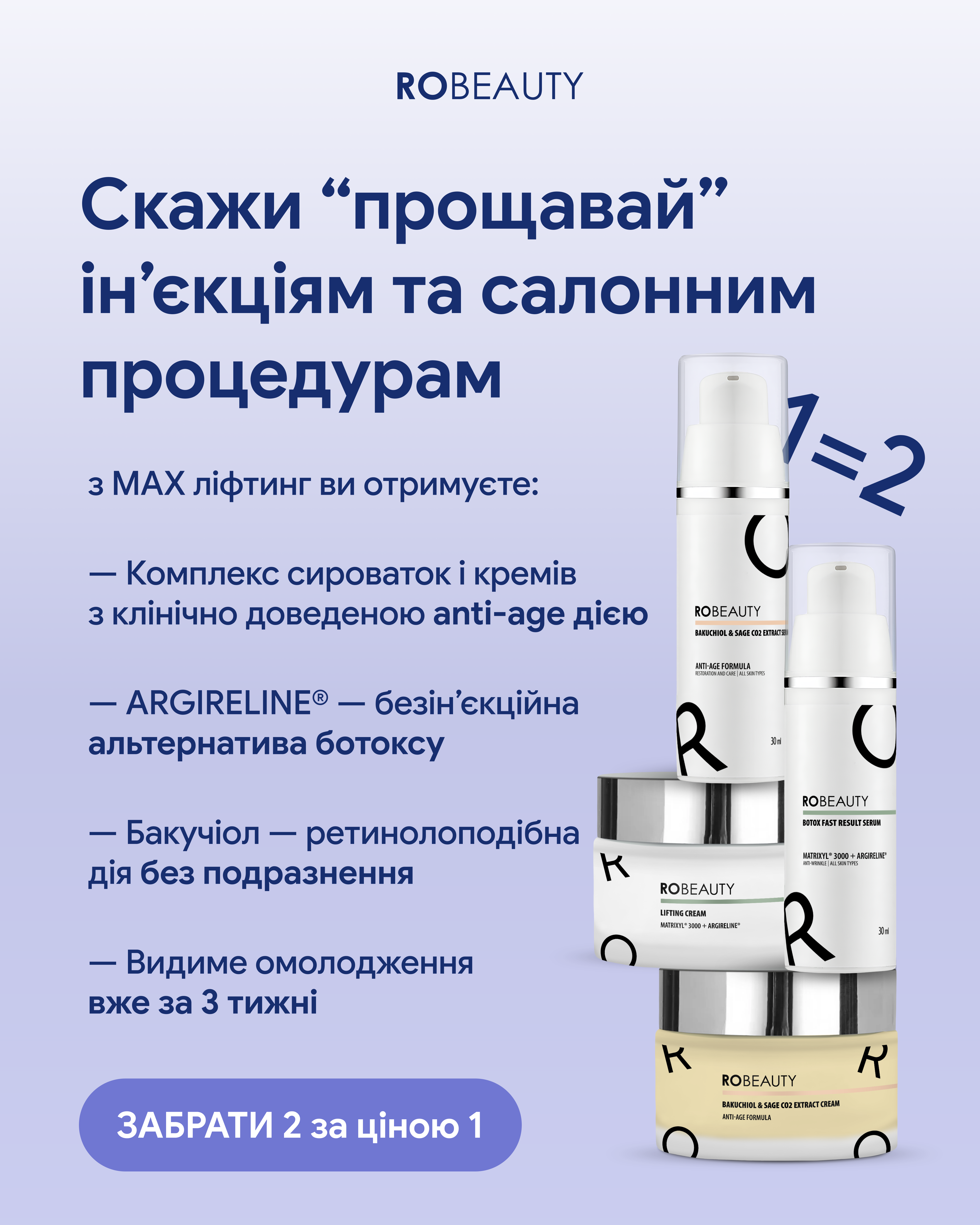 Robeauty Facebook ad: Максимальний ліфтинг