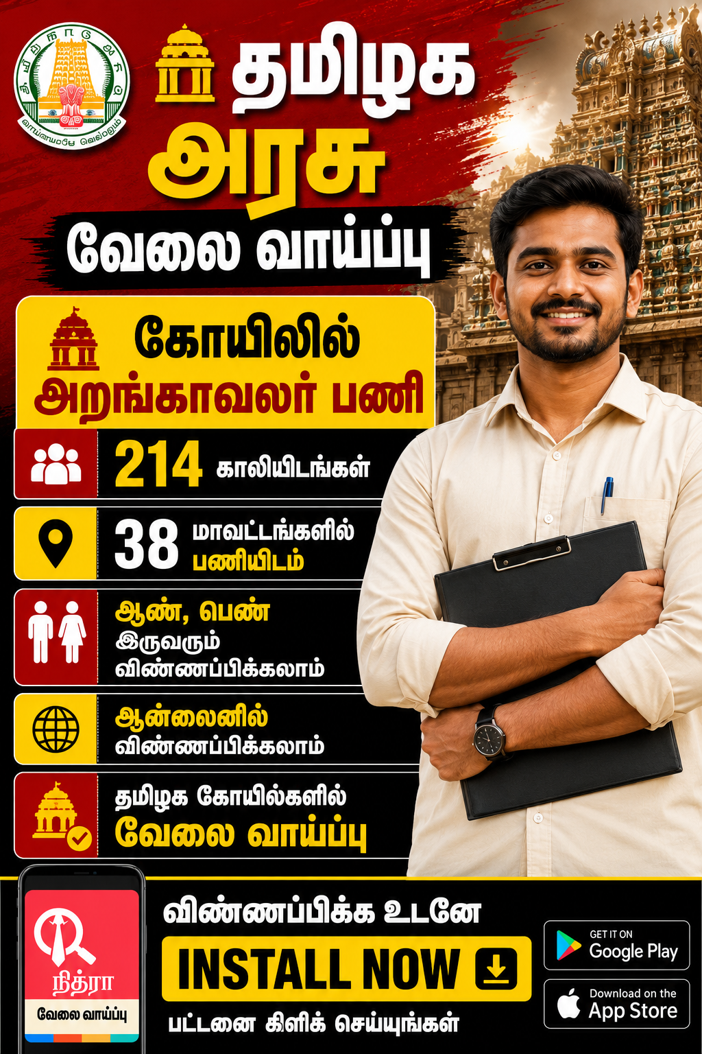 Tamil Nithra Jobs Facebook ad: FREE Job Search App