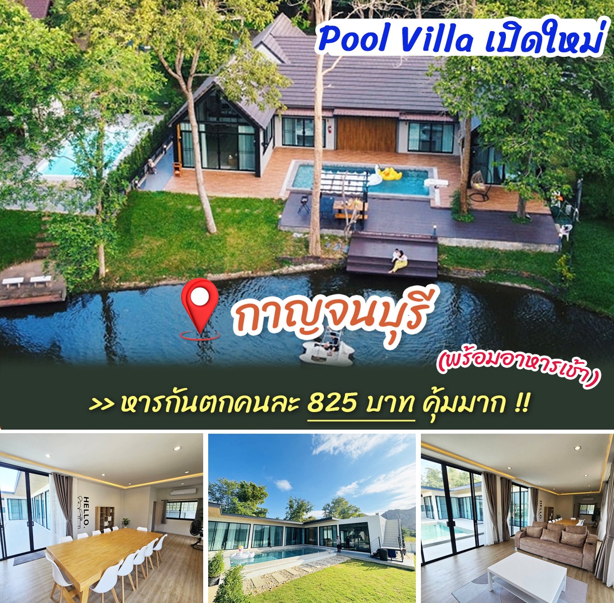 The Lake Hill pool villa kanchanaburi Facebook ad: ภายในวิลล่าใหม่ และสะอาด น่าพักมากๆ >