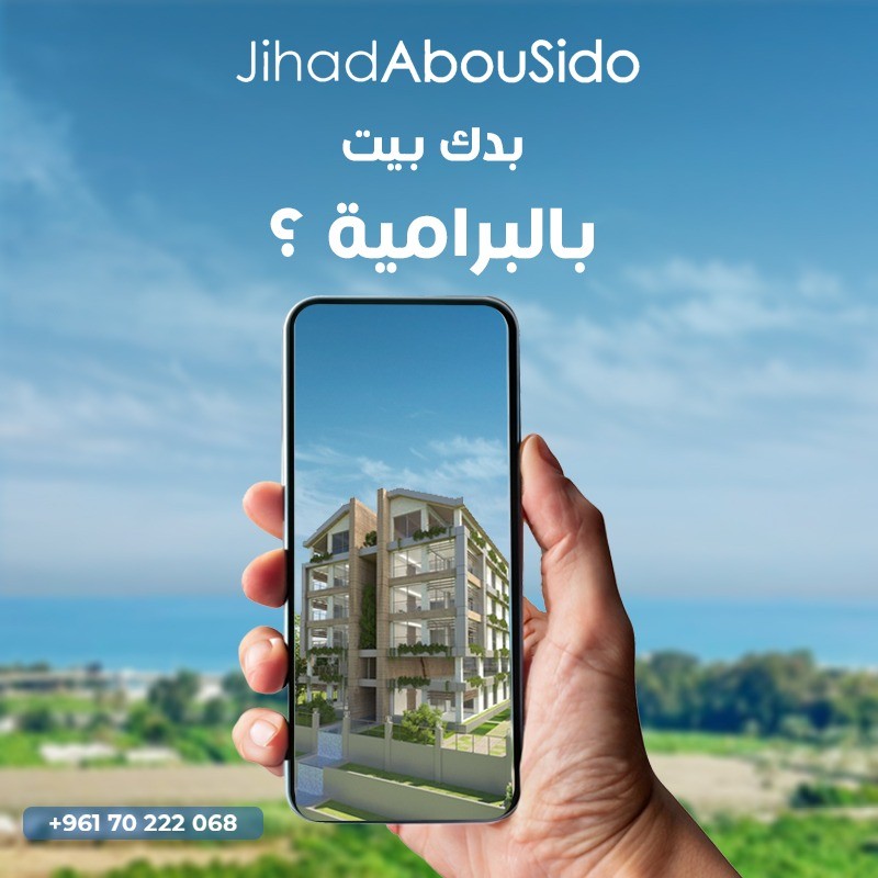 Jihad Abou Sido Company Facebook ad: Join our page and be the first to…
