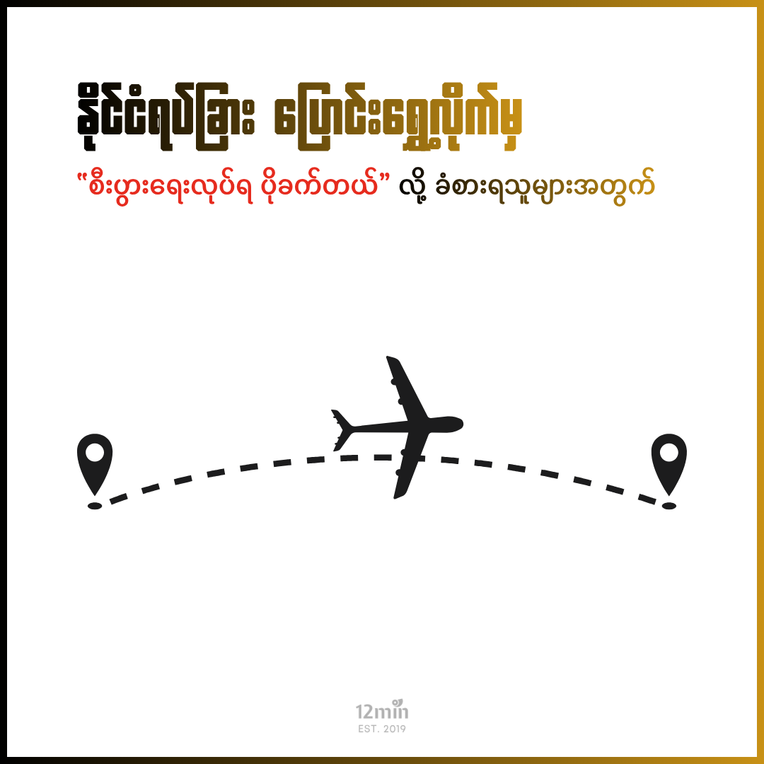 12min Notes Myanmar Facebook ad