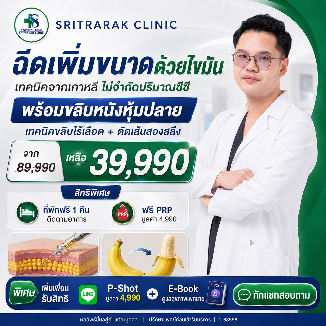 ศรีตรารักษ์ คลินิกผู้ชาย ครบวงจร Facebook ad: ตีบแต่อยากใหญ่ ใหญ่แต่ยังตีบ