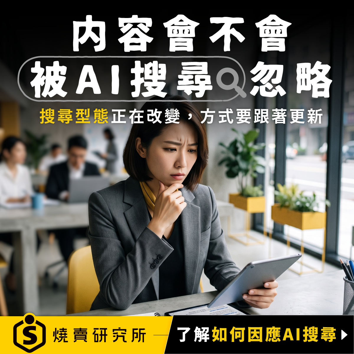 燒賣研究所 Facebook ad: 即將開課,把握機會不要錯過