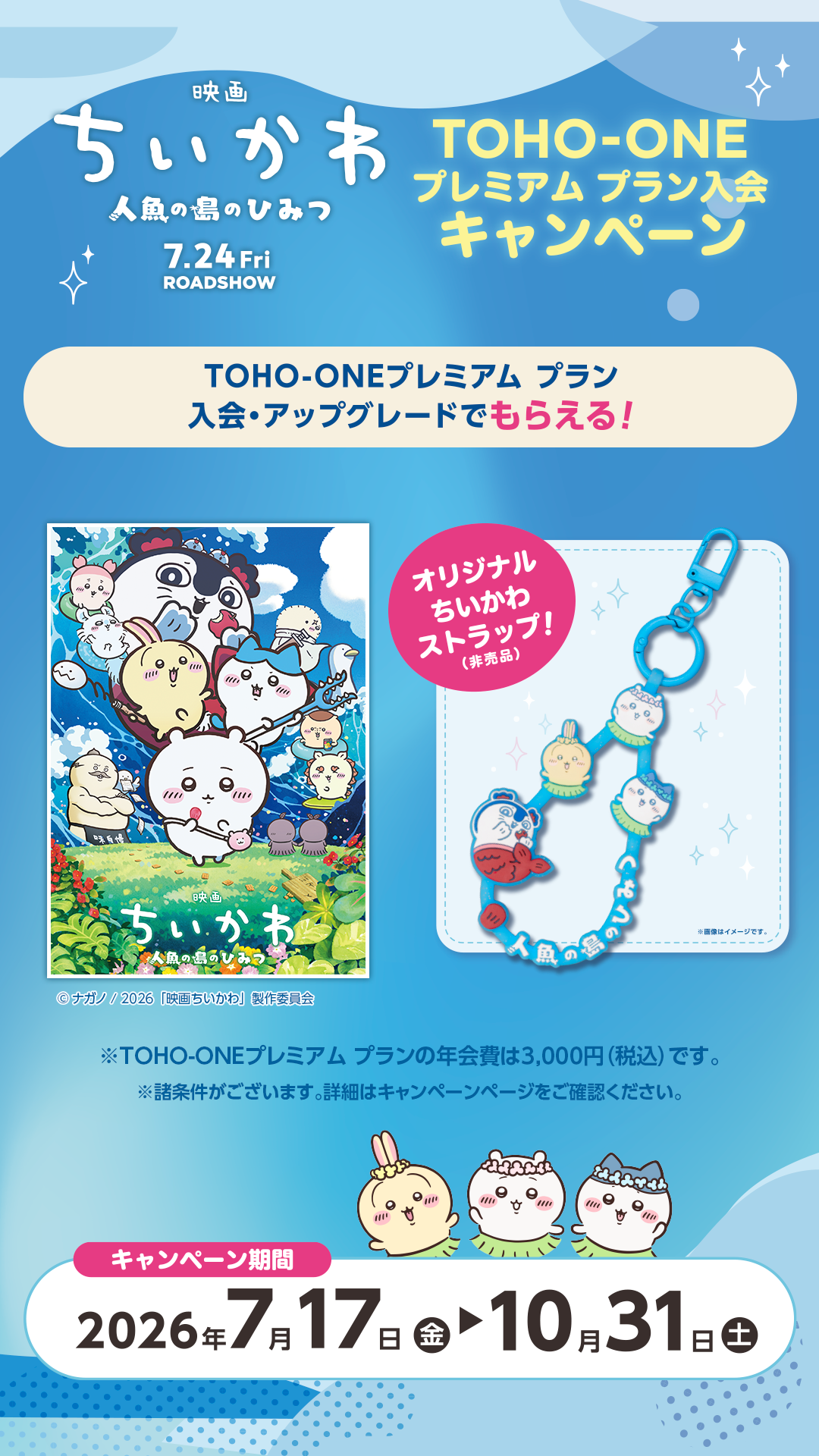 TOHOシネマズマガジン編集室 Facebook ad: 『映画ちいかわ 人魚の島のひみつ』×TOHO-ONEプレミアム プラン入会キャンペーン