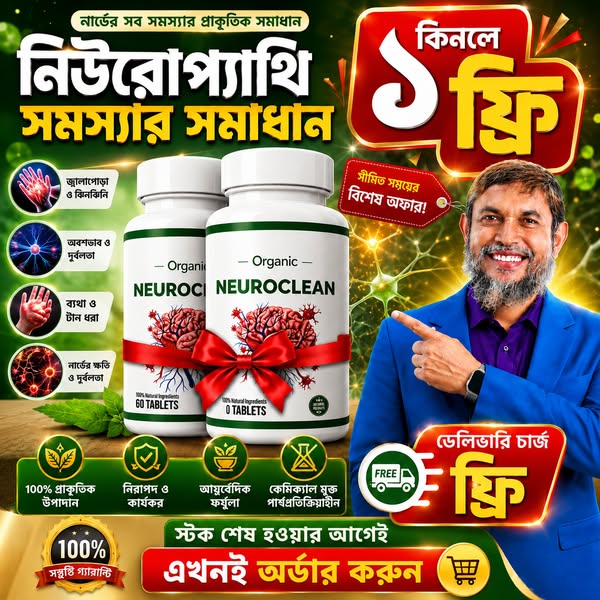 Natural Food BD Facebook ad: পা জ্বলছে, ঘুম হারাম? সমাধান পেতে এখনই অর্ডার করুন