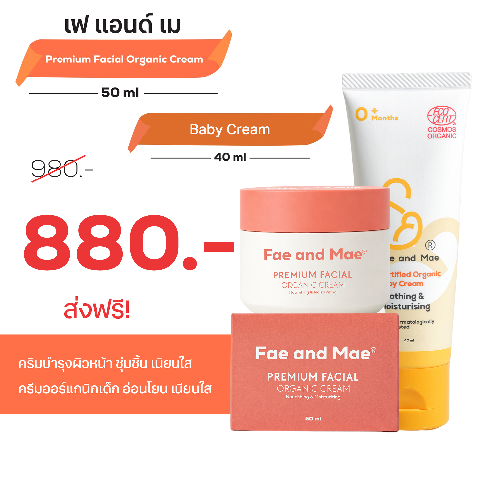 Fae&Mae Organics Baby Products เฟ แอนด์ เม ผลิตภัณฑ์ออร์แกนิคสำหรับเด็ก Facebook ad