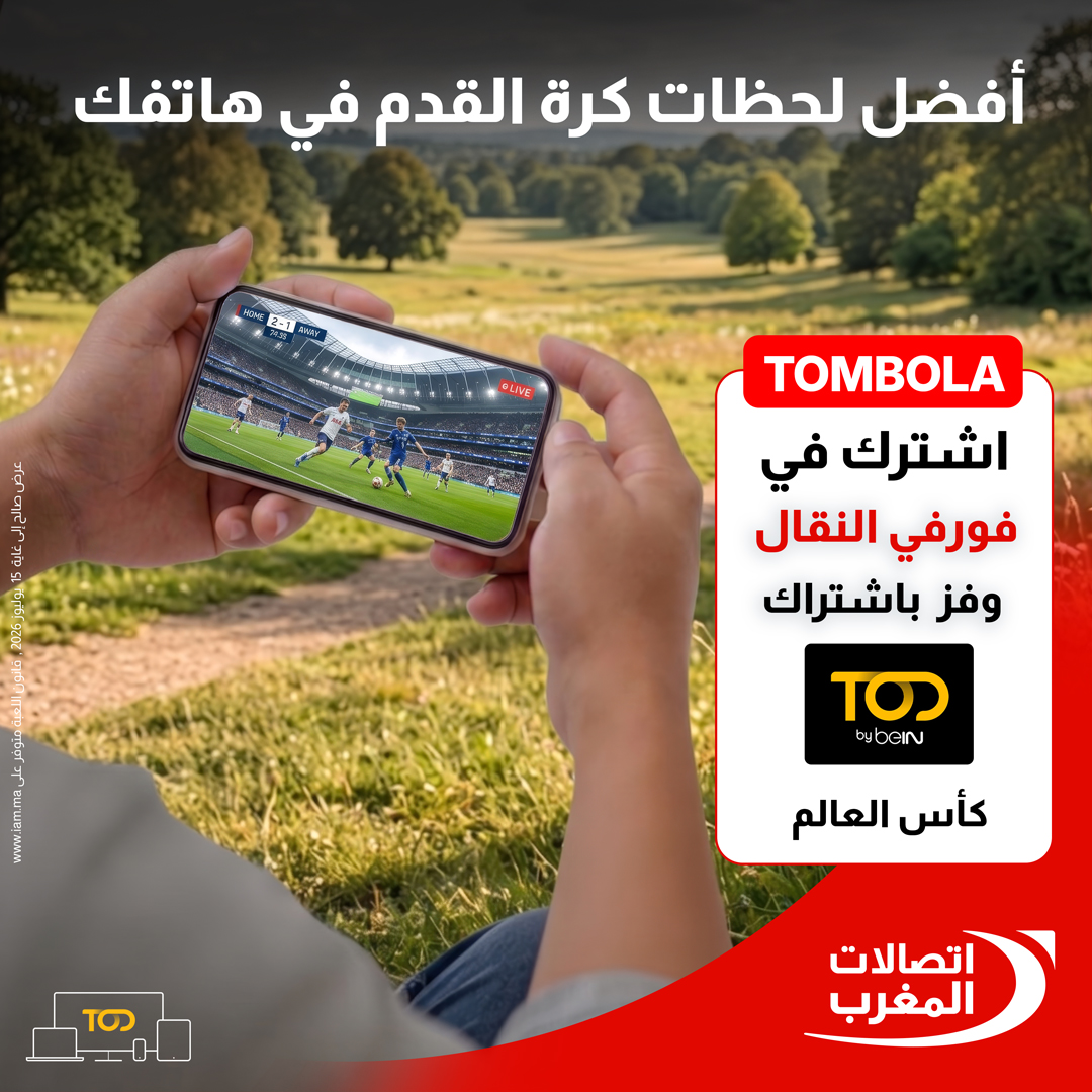 Maroc Telecom Facebook ad: اشتارك في فورفي النقال