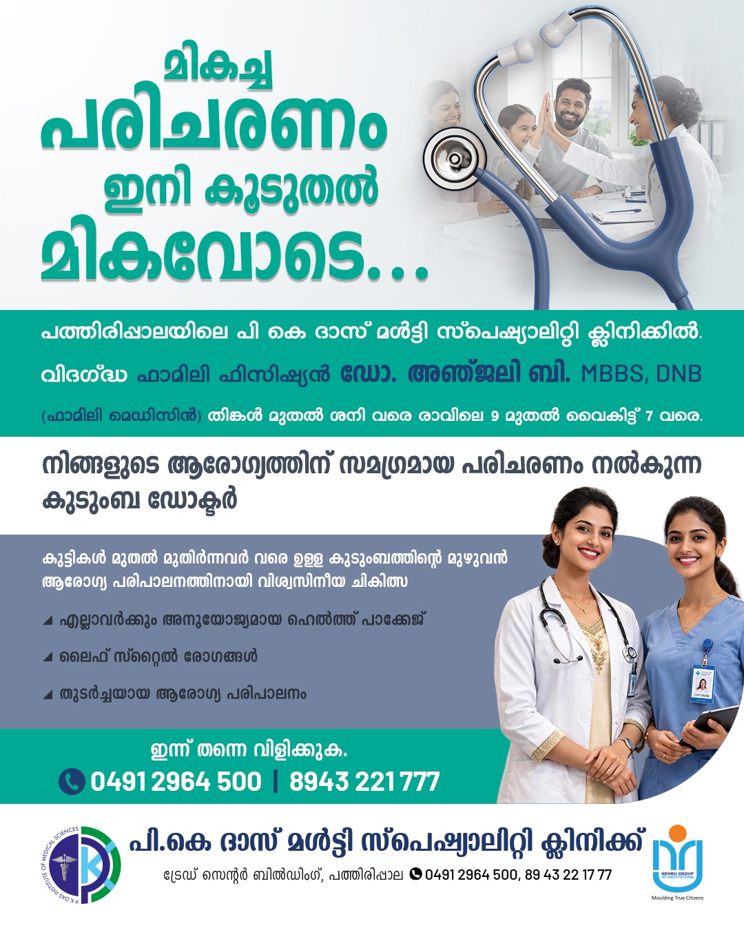 P K Das Institute of Medical Sciences Facebook ad