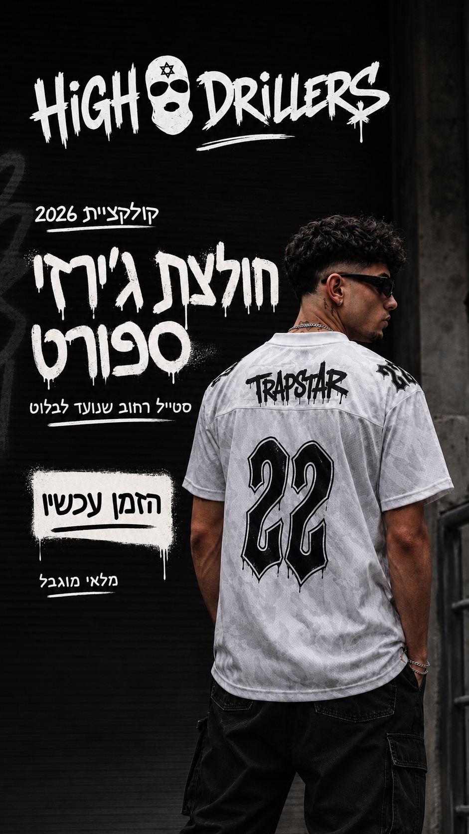 היי דרילרס Facebook ad: הקולקציה החדשה כבר באתר, משלוח חינם.