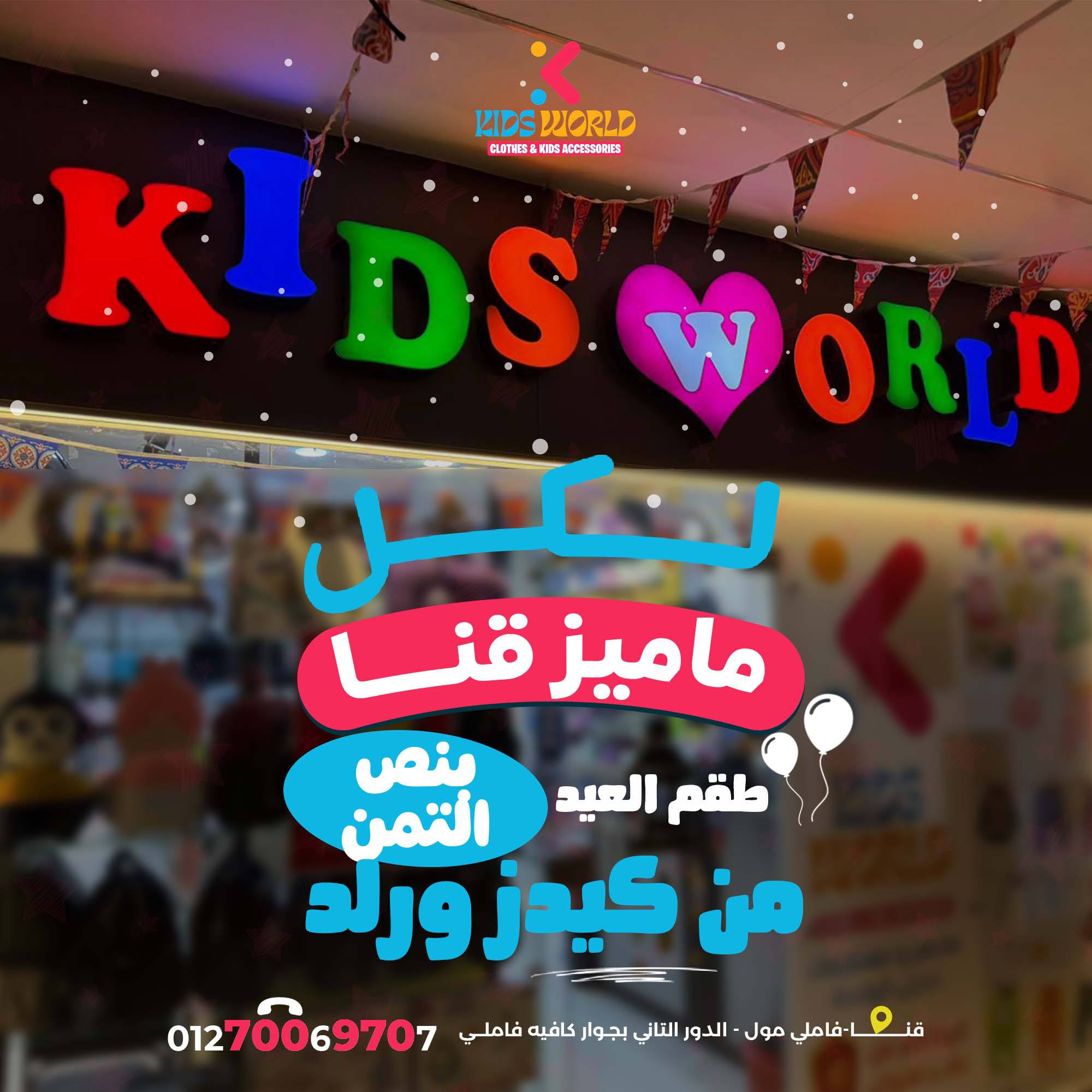 Kids World Qena Facebook ad