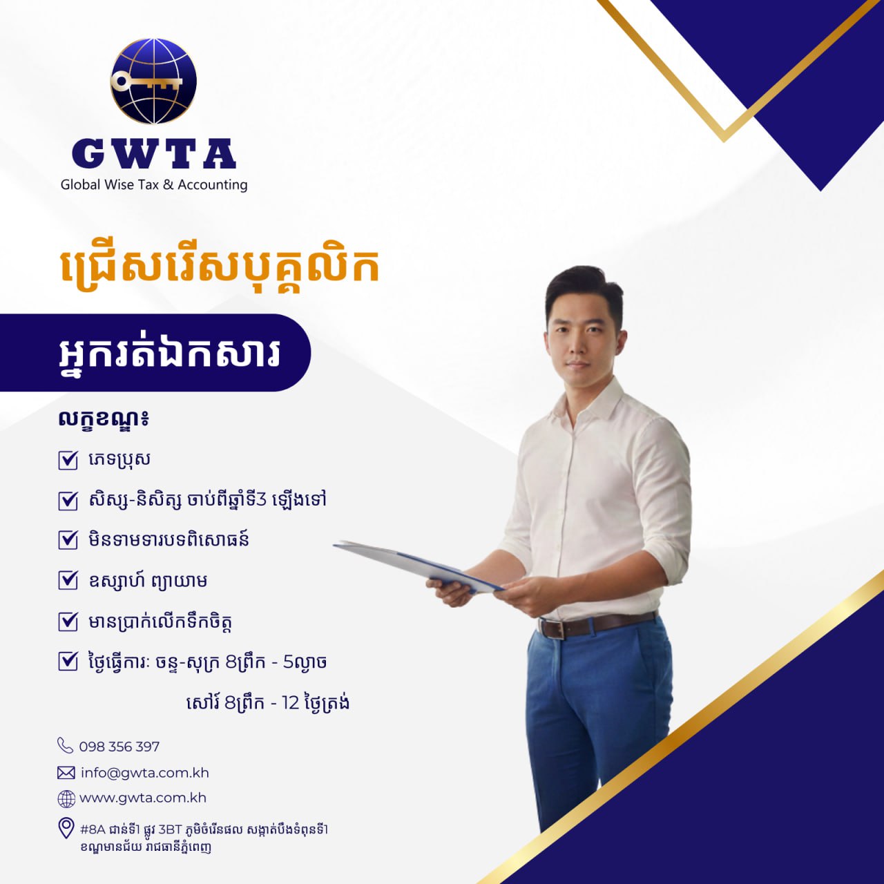GWTA CO., LTD Facebook ad: ឳកាសការងារ ពីក្រុមហ៊ុន GWTA Co., LTD…