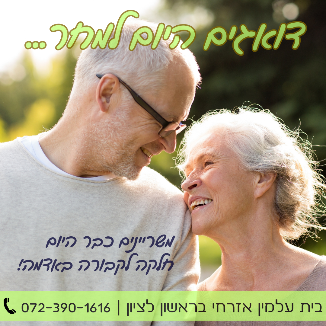 בשביל מנוחה נכונה - בית עלמין - קבורה אזרחית Facebook ad from Jun 9, 2026