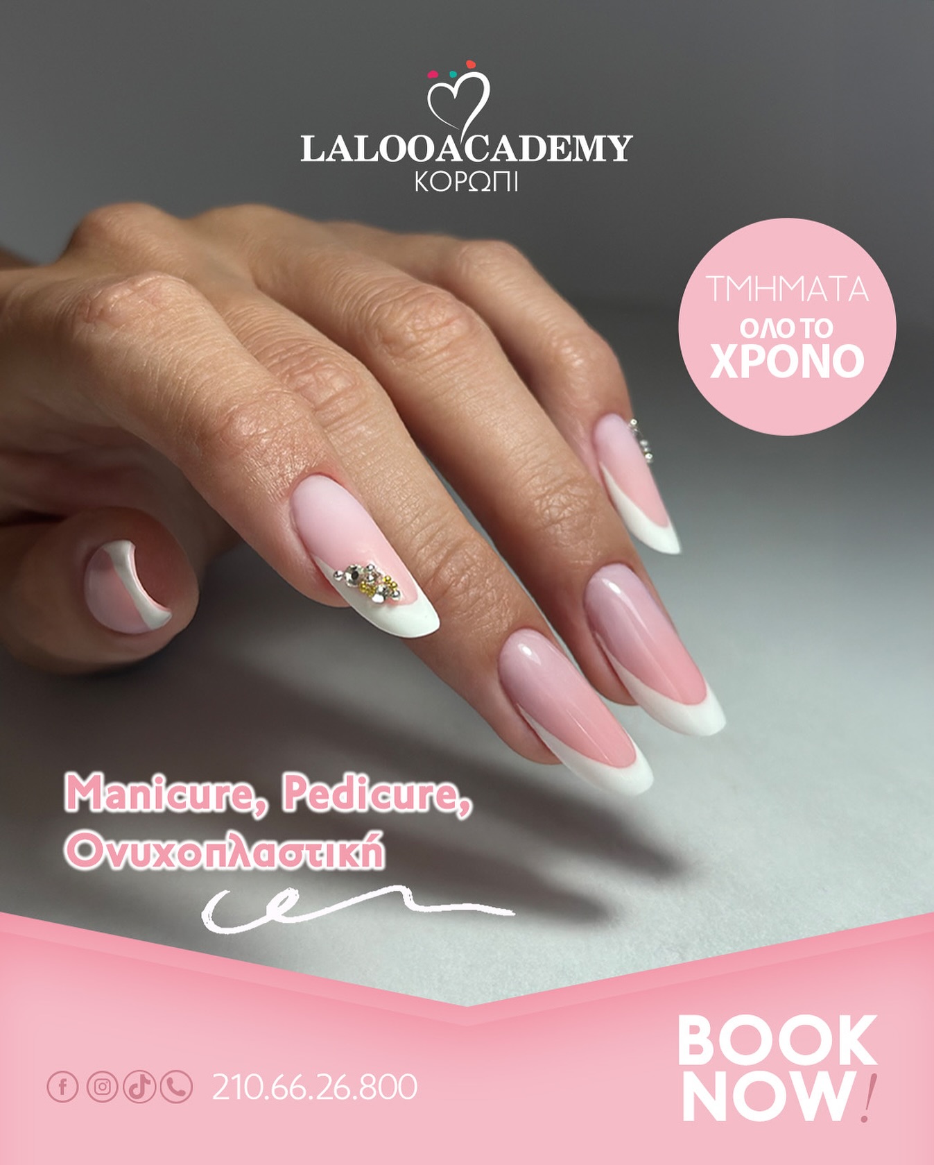 Laloo Cosmetics Κορωπί Facebook ad: Κλείσε τη θέση σου