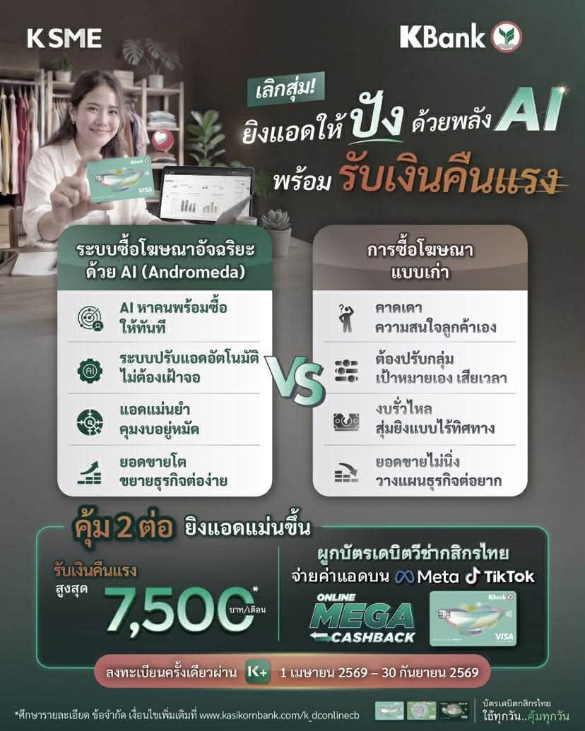 KBank Live Facebook ad