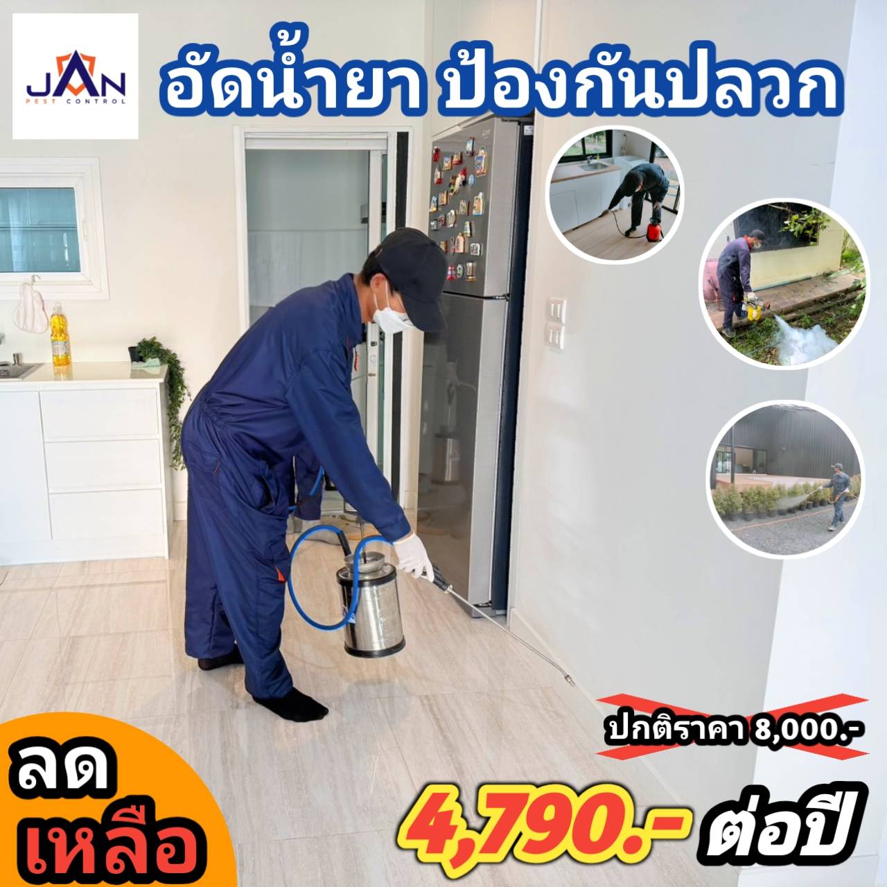 JAN Pest Control กำจัดปลวกทั่วเชียงใหม่ ด้วยทีมงานมืออาชีพ Facebook ad