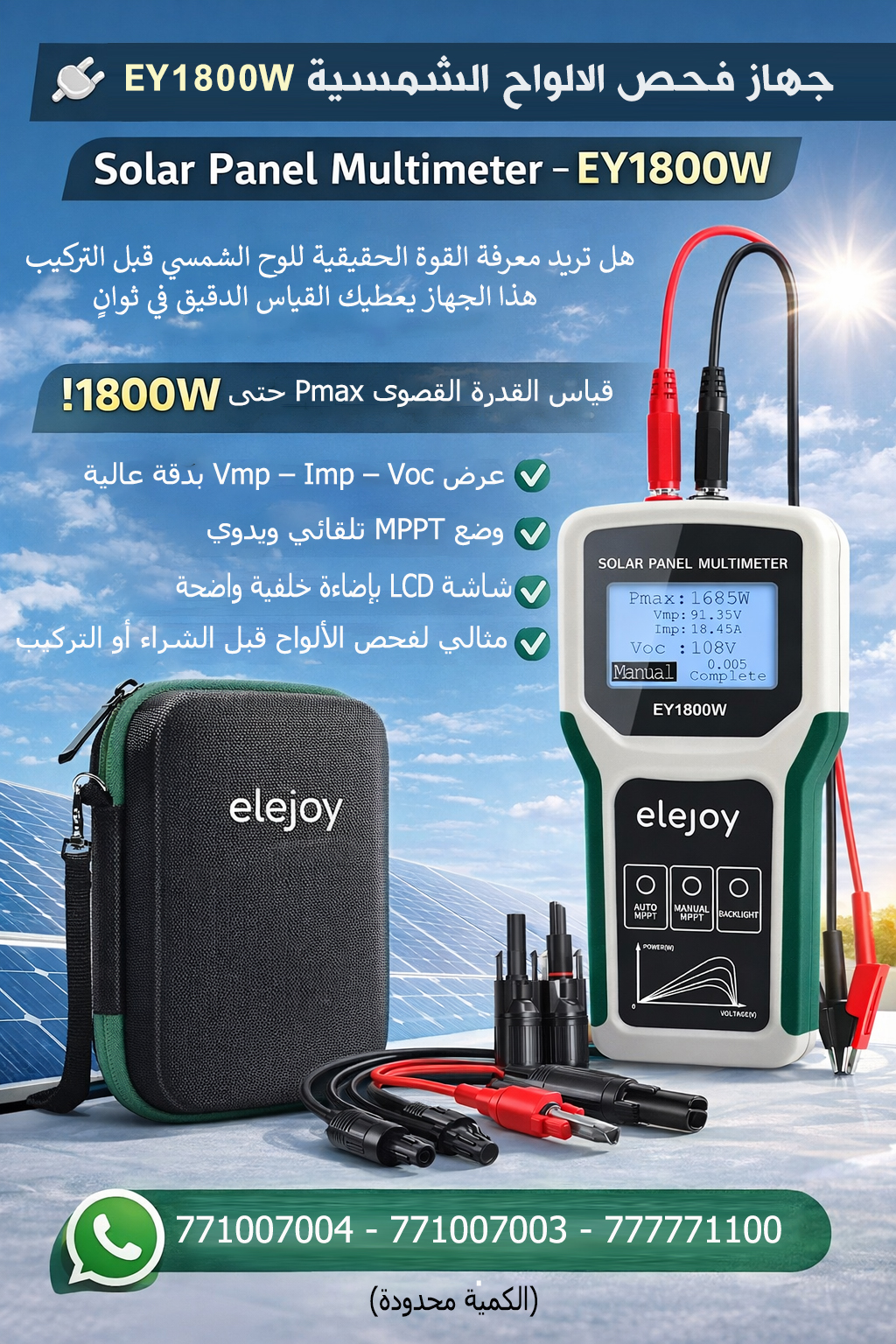 متجر عسكران - Oskran Store Facebook ad: جهاز فحص ألواح الطاقة الشمسية EY1800W