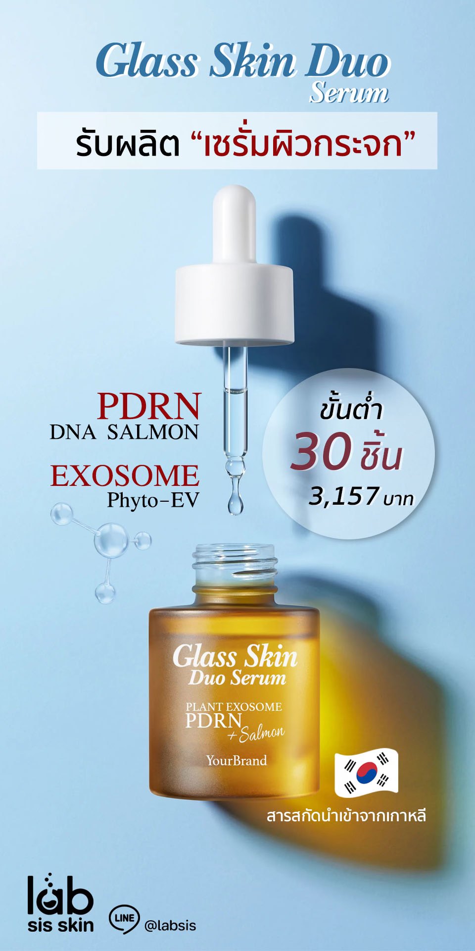 Labsisskin รับผลิตเครื่องสำอางครบวงจร OEM Facebook ad