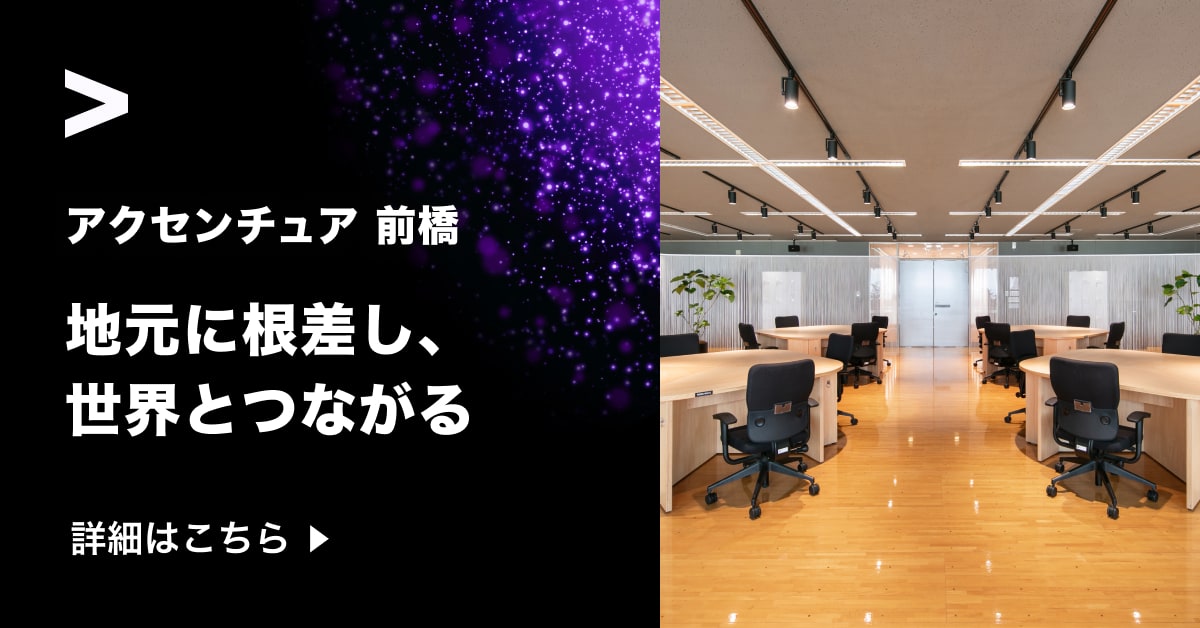 Accenture Facebook ad