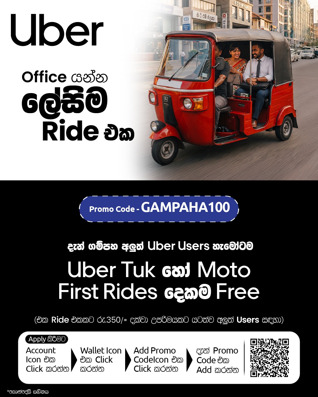 Ride On Lk Facebook ad: Eplore with Uber