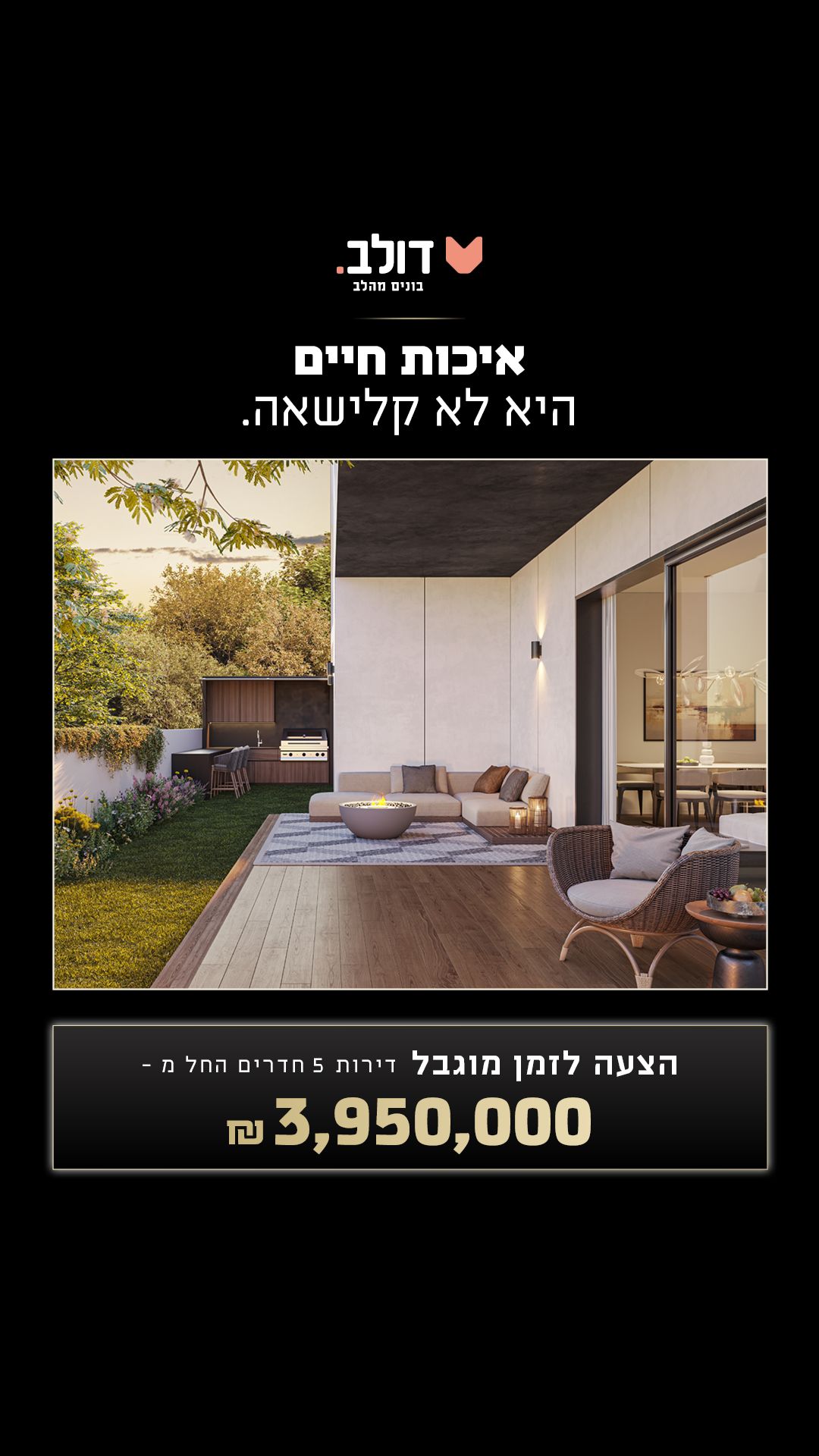 פרויקט דולב. בונים מהלב Facebook ad: יוקרה היא לא תוספת. היא נקודת המוצא