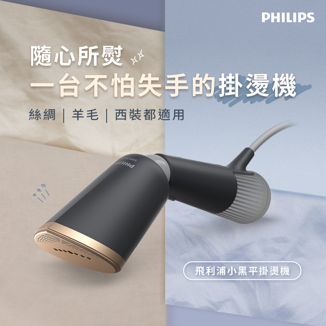 Philips Home Living Facebook ad: 不挑材質,出門35秒就搞定