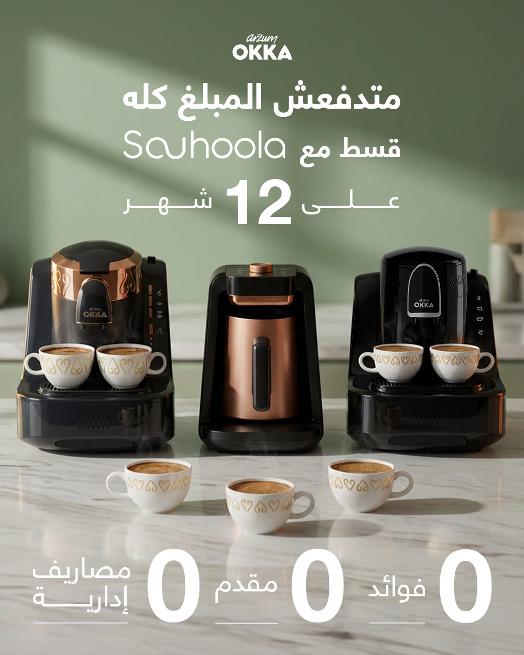 Arzum & Arzum OKKA Facebook ad: تقسيط على 12 شهر مع Suhoola!