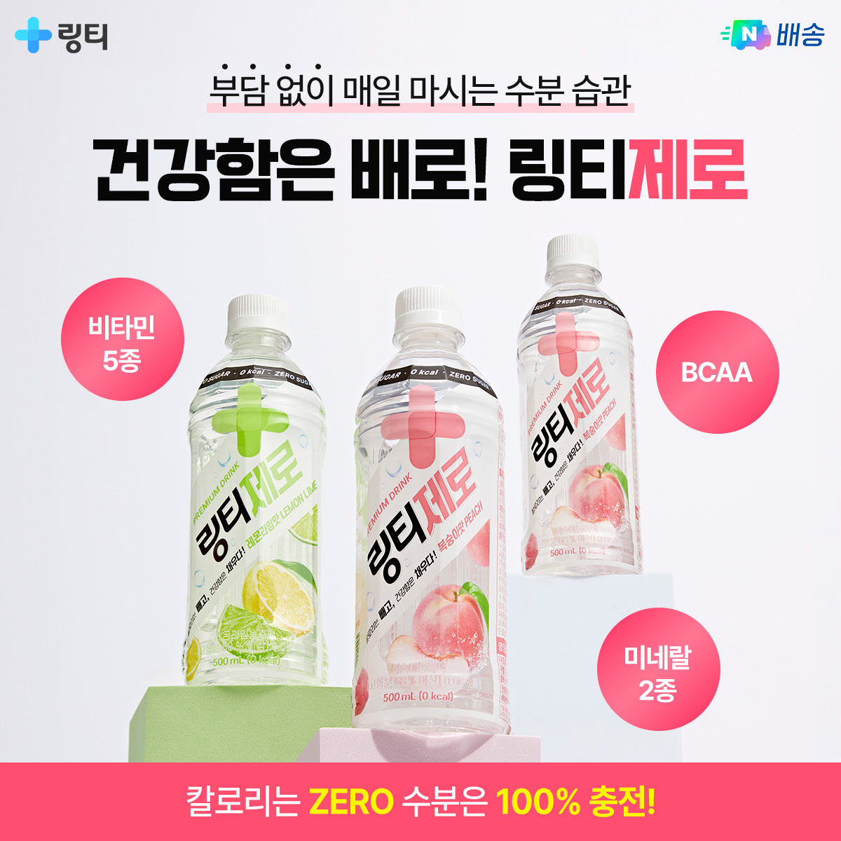 링티 Facebook ad: 4-ZERO 링티제로